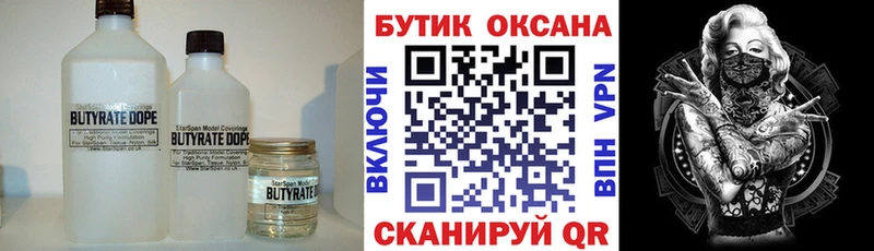 БУТИРАТ BDO  Назарово 
